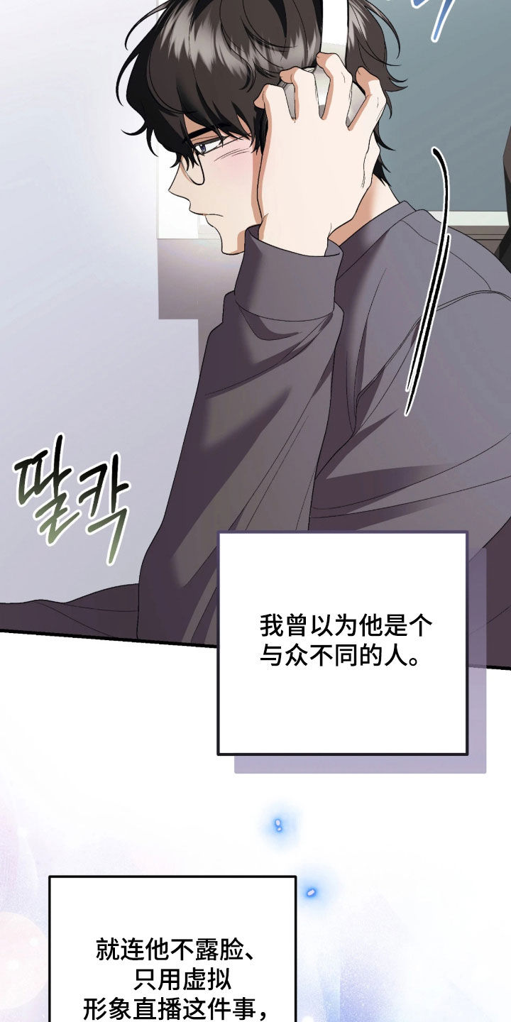 看不见的粉丝漫画,第17章：越陷越深1图