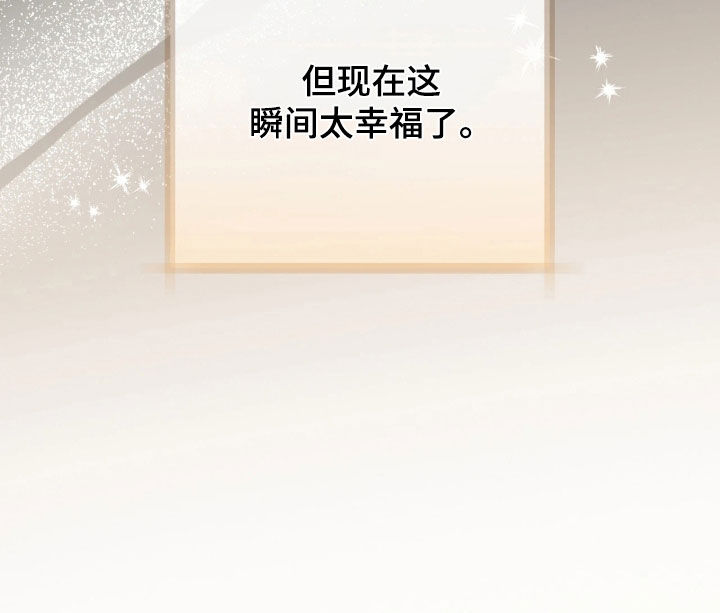 看不见的客人电影解说漫画,第23章：太幸福了2图