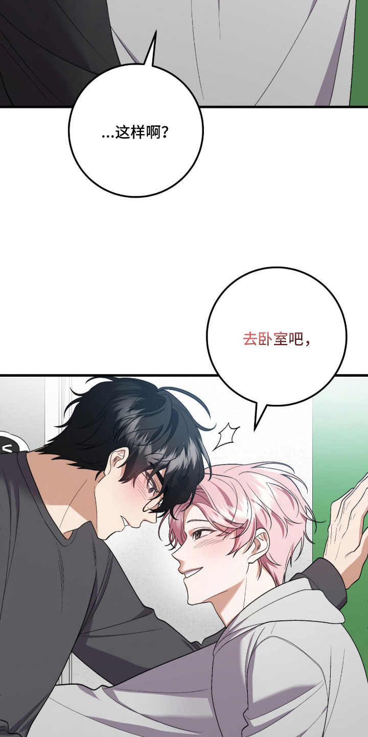 看不见的粉丝漫画,第30章：专属福利1图