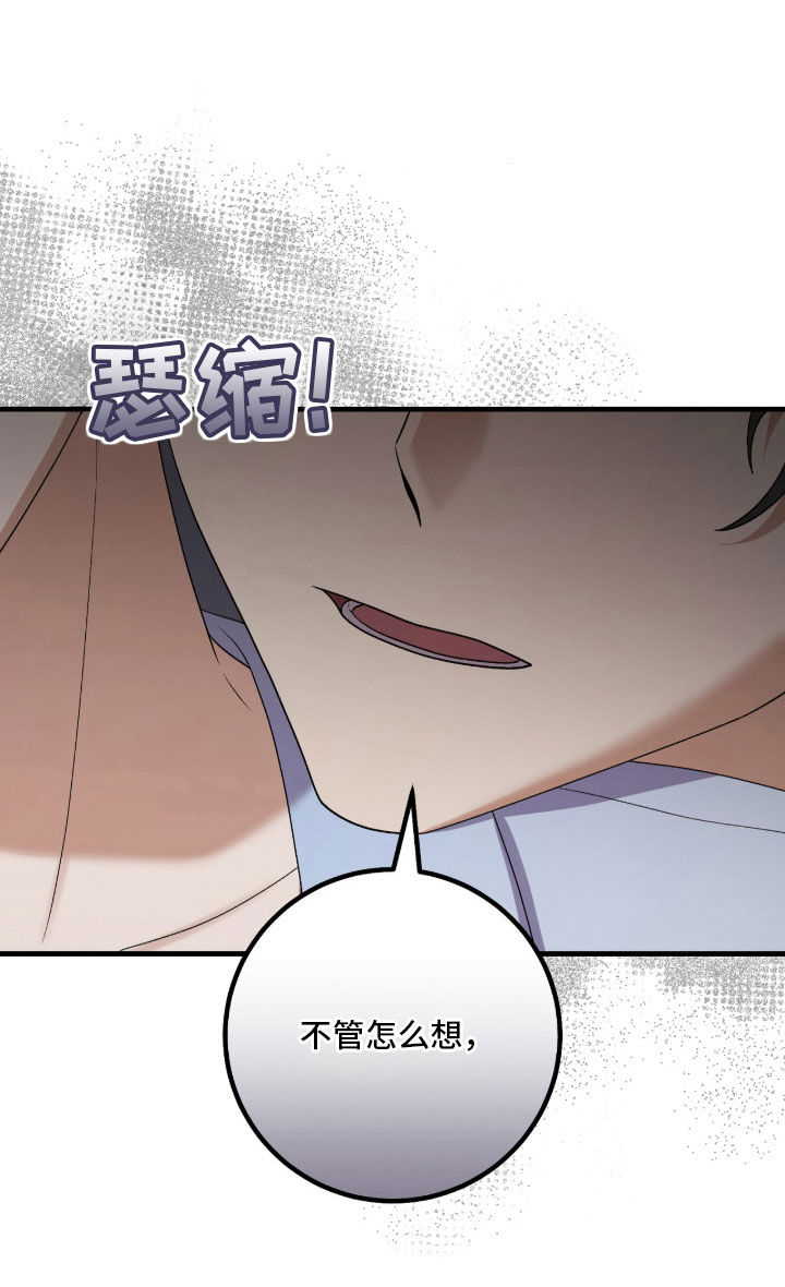 看不见的粉丝漫画,第26章：游乐园5图