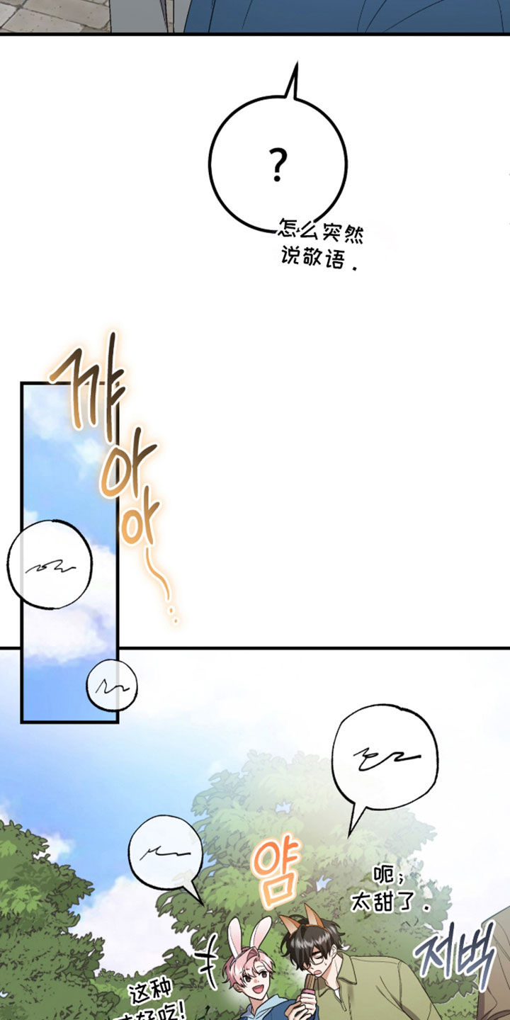 看不见的粉丝漫画,第27章：享受约会2图
