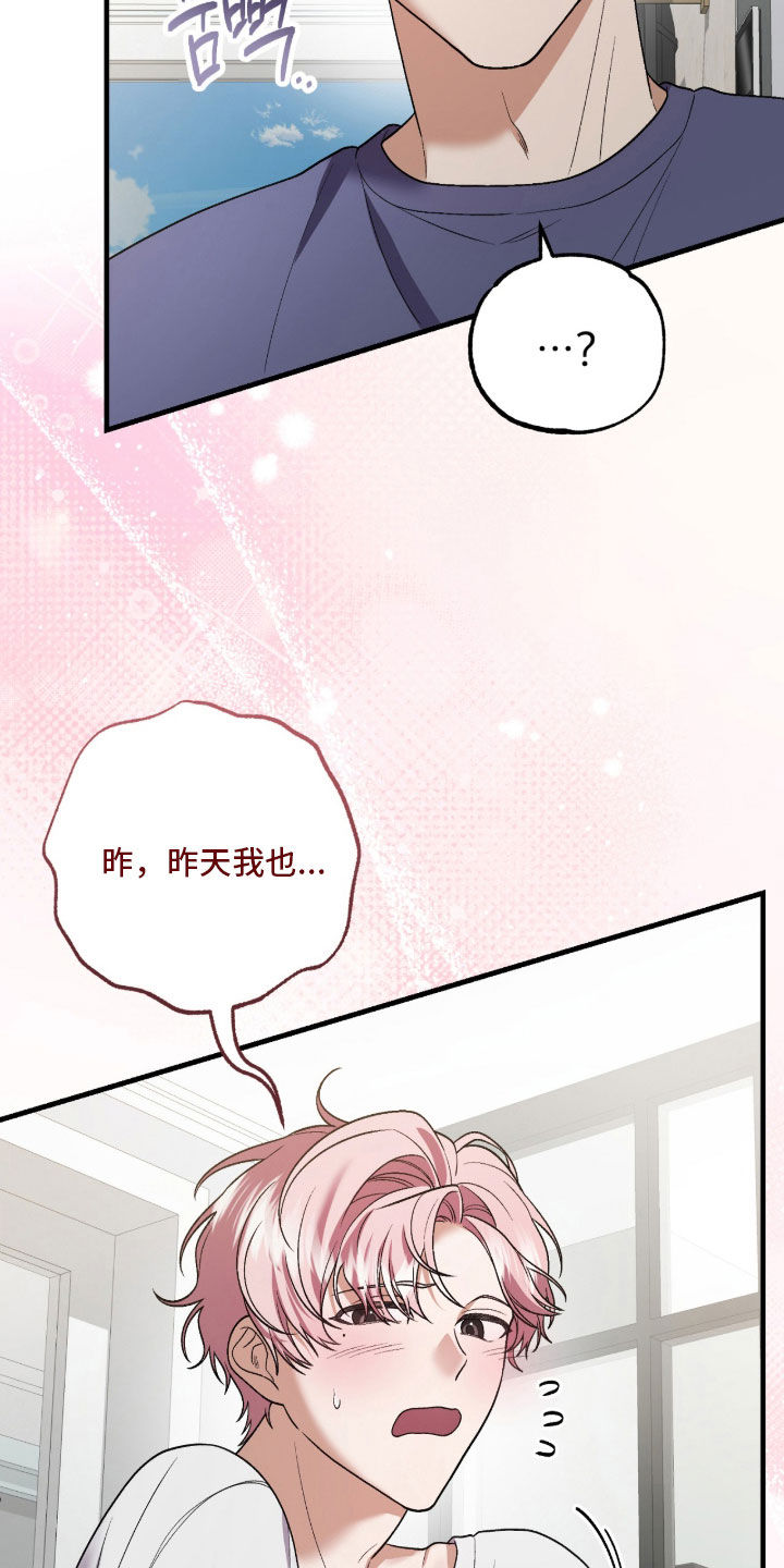 看不见的粉丝漫画,第25章：相互喜欢1图