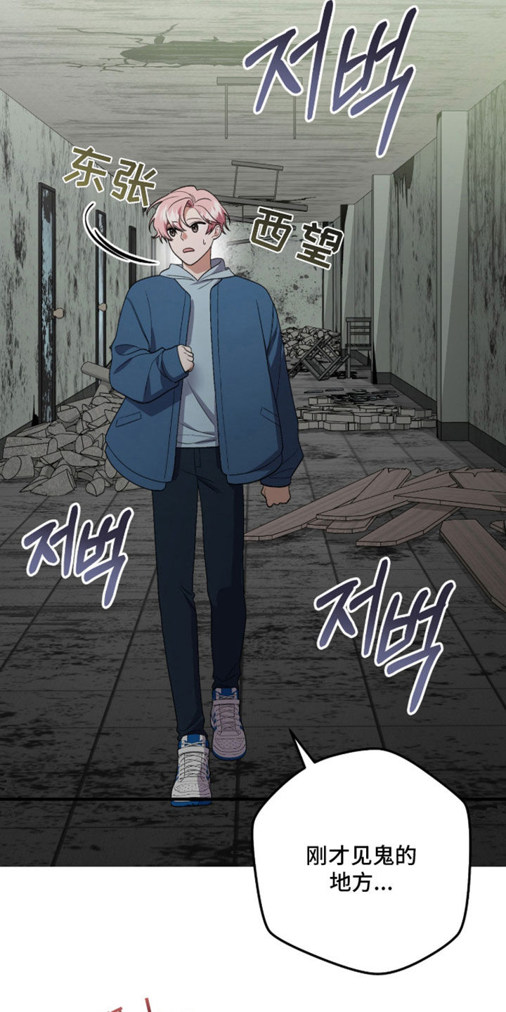 看不见的粉丝漫画,第28章：怀疑4图