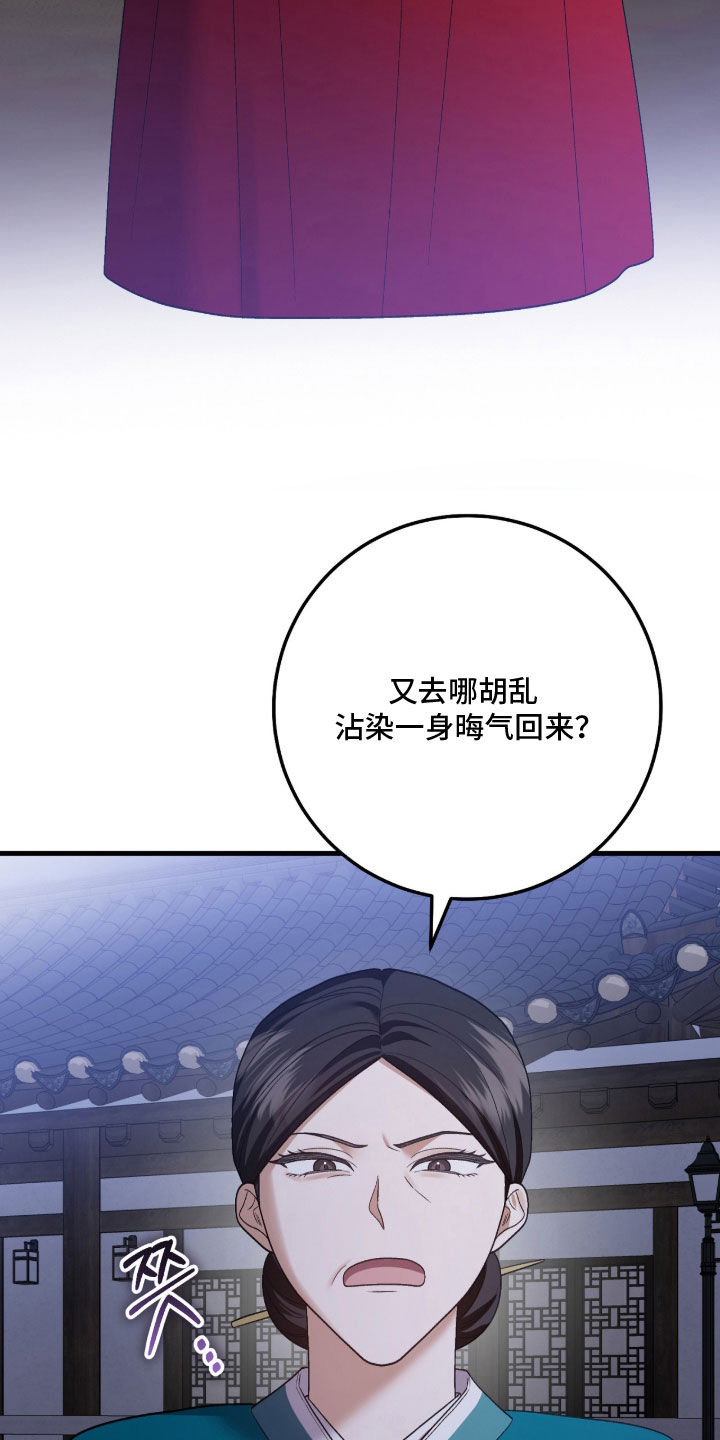 看不见的粉丝漫画,第29章：抛出诱饵1图