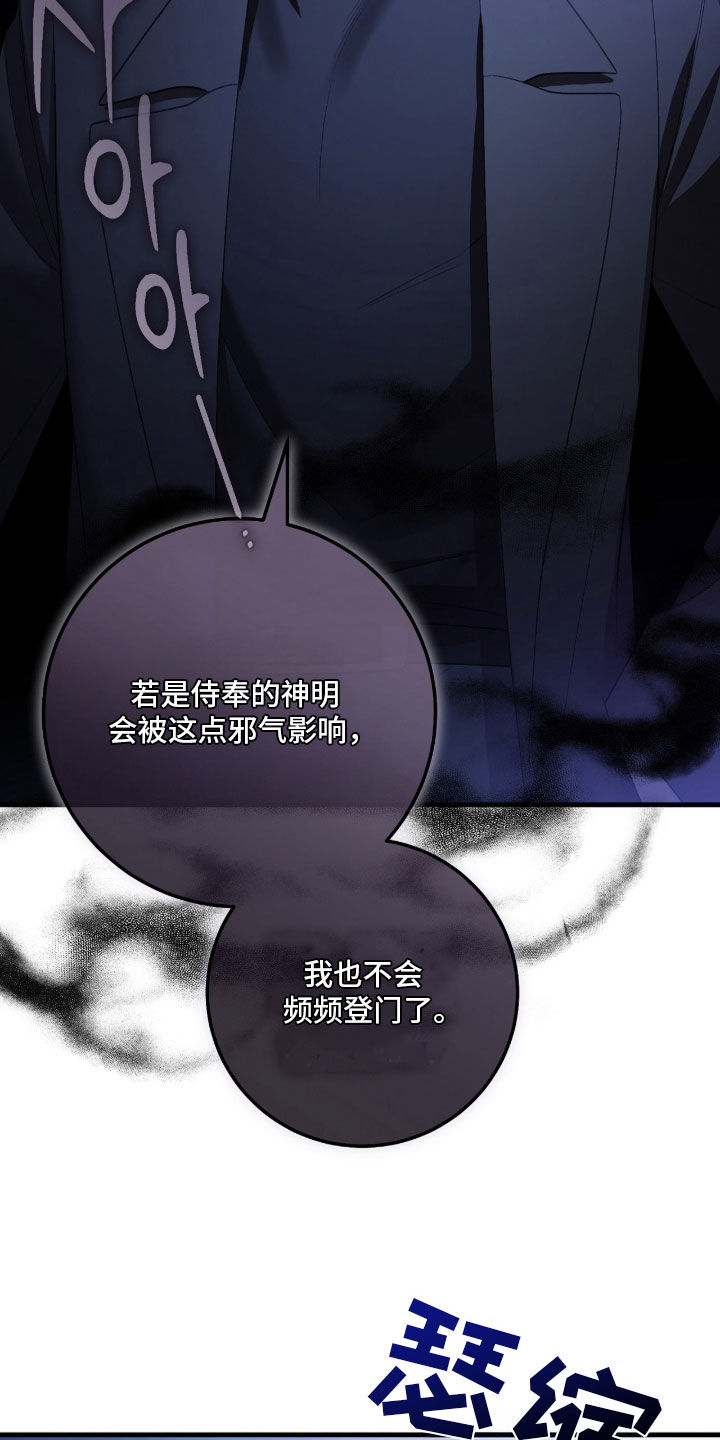 看不见的粉丝漫画,第29章：抛出诱饵2图