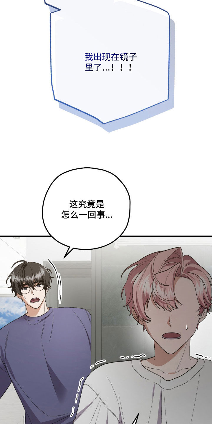 看不见的粉丝漫画,第25章：相互喜欢2图