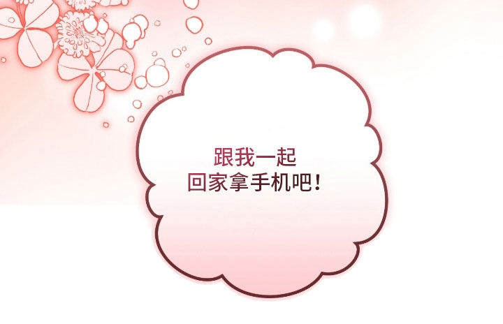 看不见的粉丝漫画,第29章：抛出诱饵4图