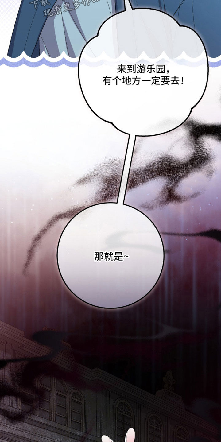 看不见的粉丝漫画,第27章：享受约会2图