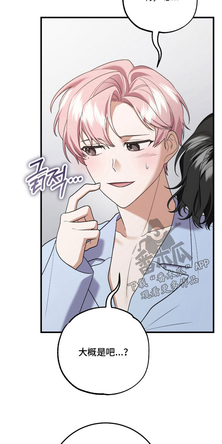 看不见的粉丝漫画,第26章：游乐园1图