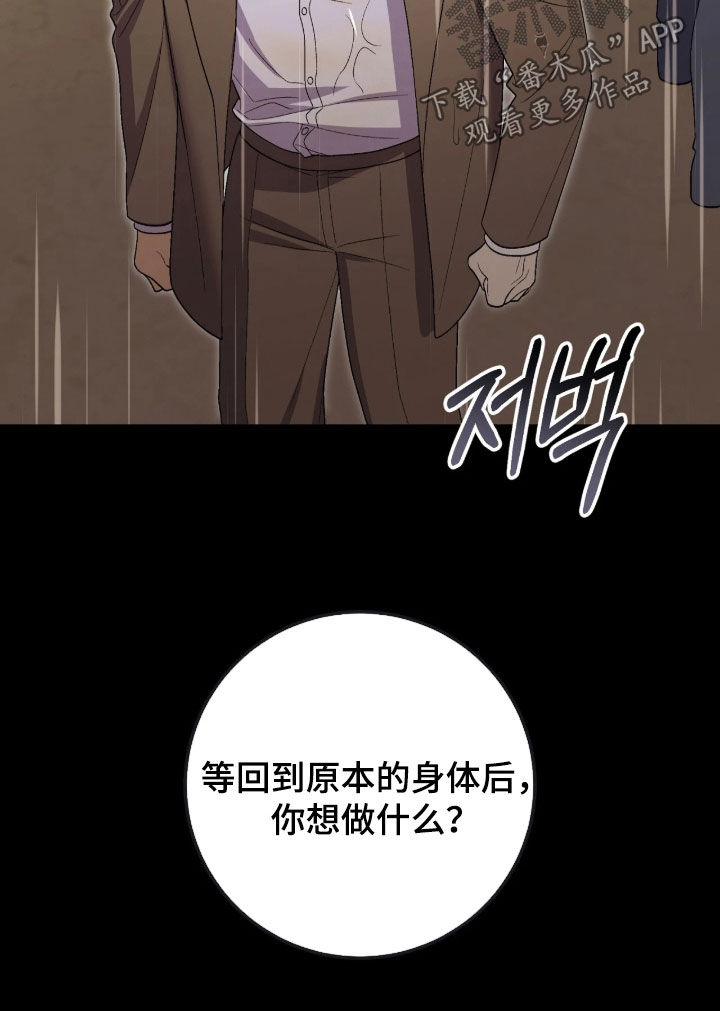 看不见的粉丝漫画,第18章：你怎么在这里2图