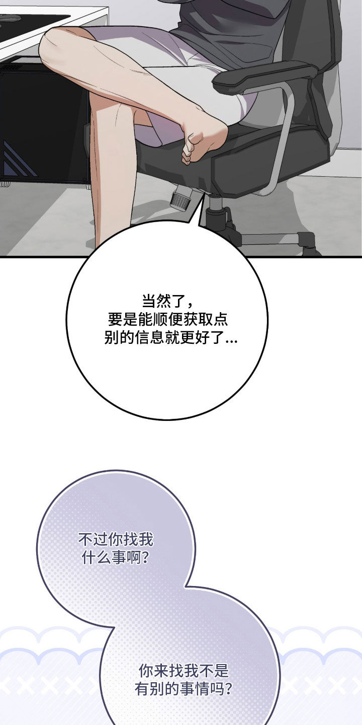 看不见的粉丝漫画,第29章：抛出诱饵1图