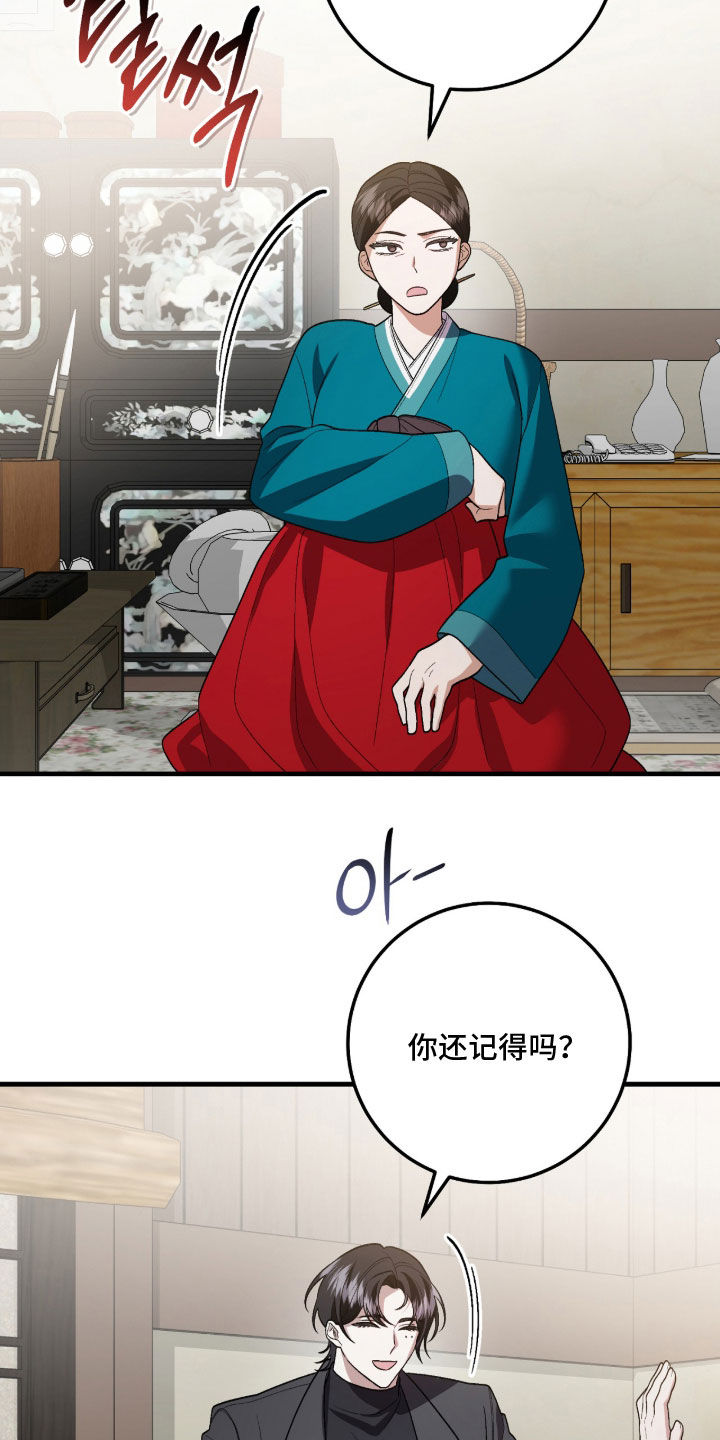 看不见的粉丝漫画,第29章：抛出诱饵5图