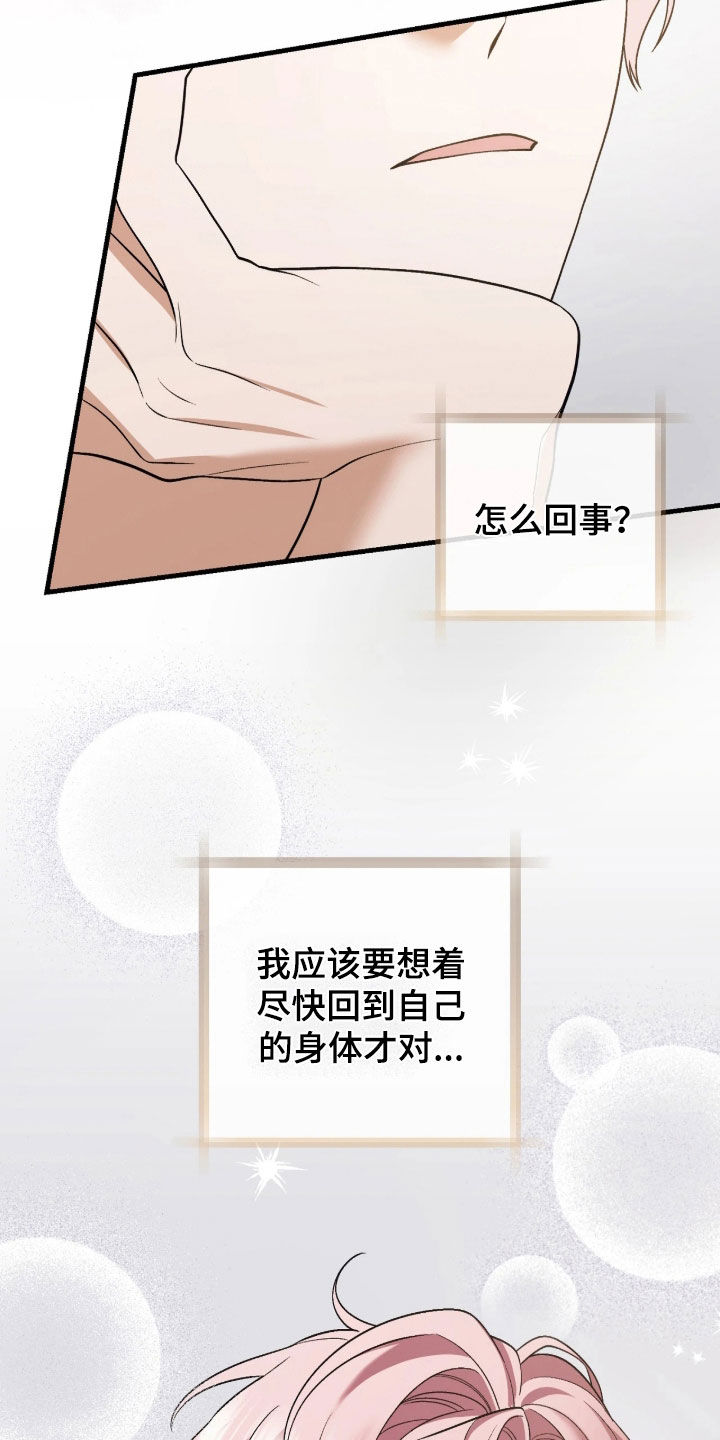 看不见的客人电影解说漫画,第23章：太幸福了5图