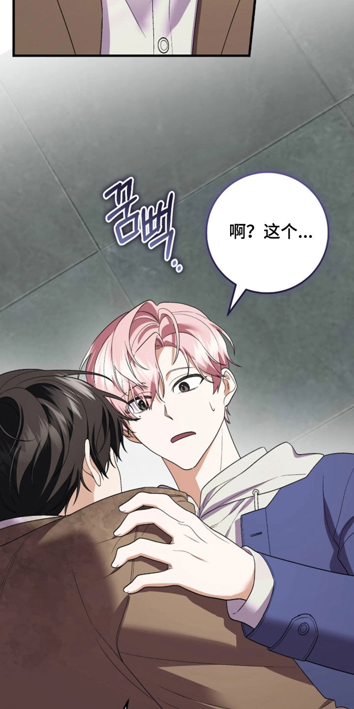 看不见的粉丝漫画,第20章：要试一次吗4图