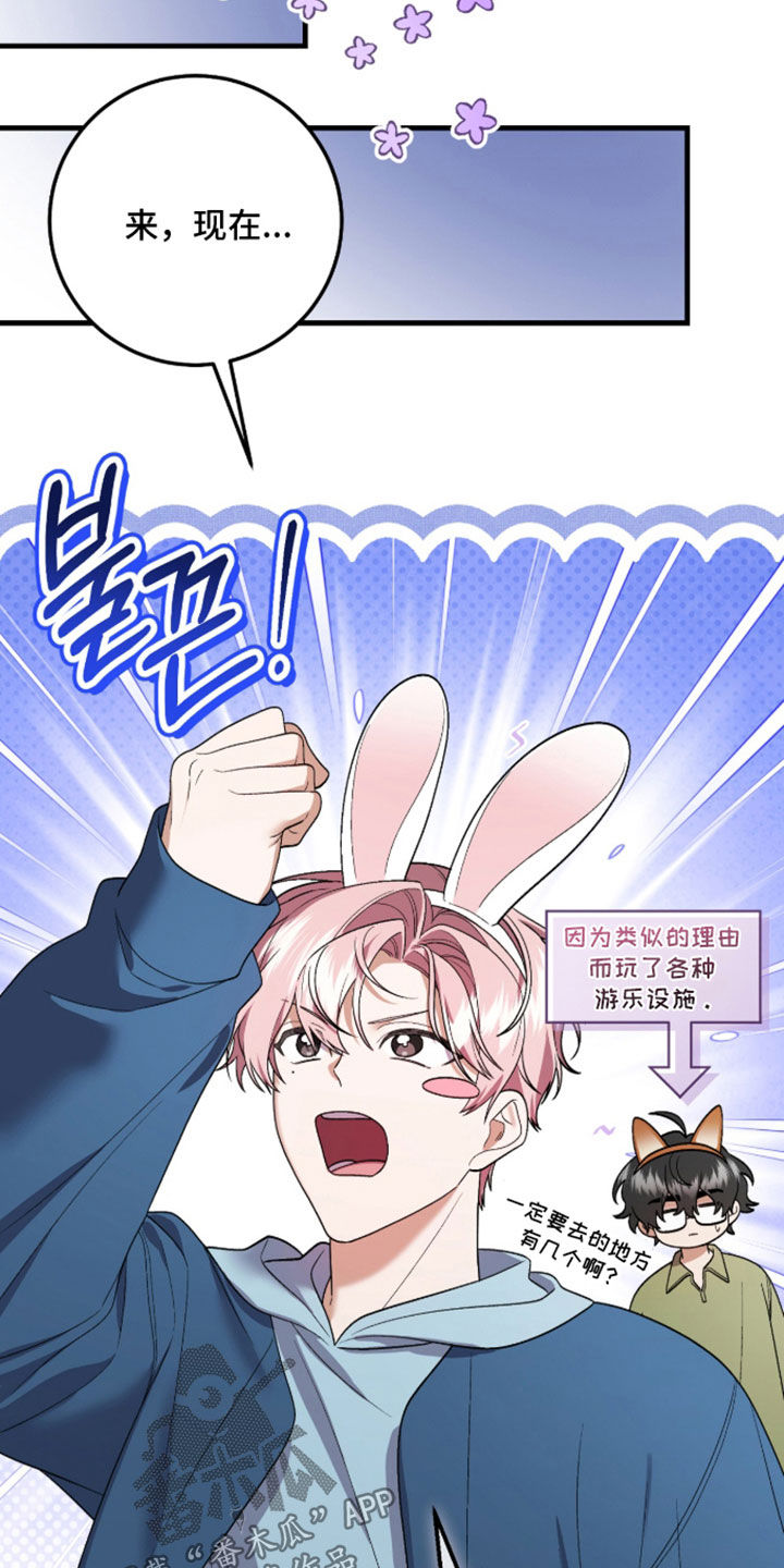 看不见的粉丝漫画,第27章：享受约会1图