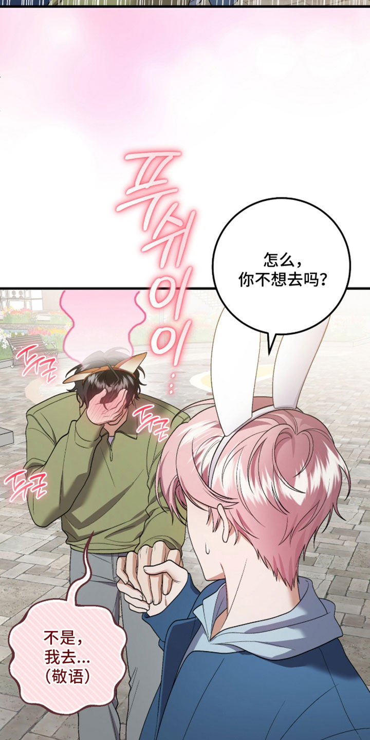 看不见的粉丝漫画,第27章：享受约会1图