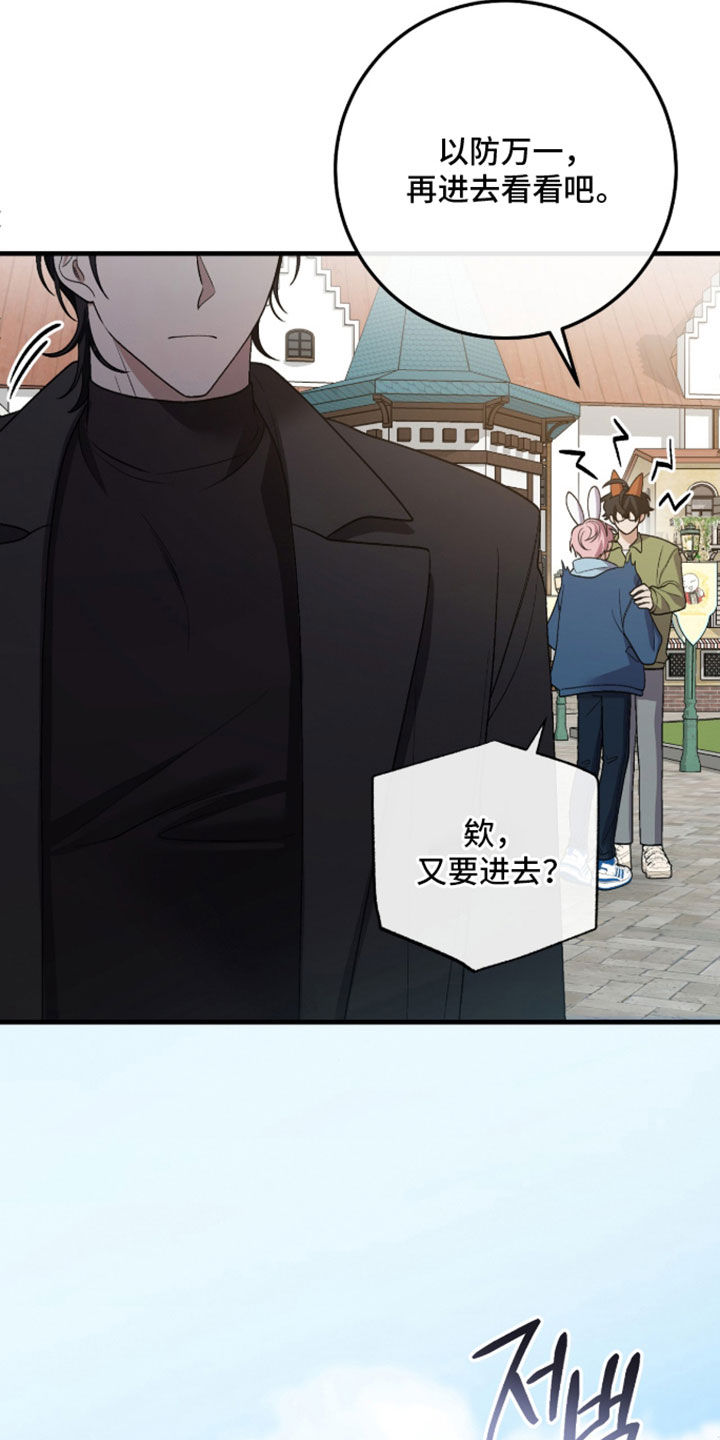 看不见的粉丝漫画,第28章：怀疑5图