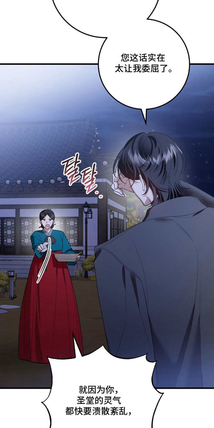 看不见的粉丝漫画,第29章：抛出诱饵4图