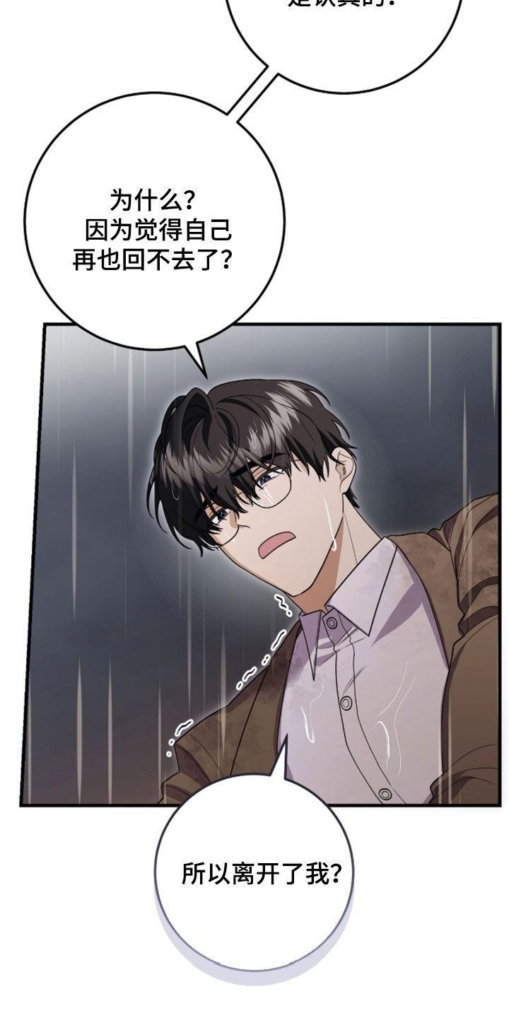 看不见的粉丝漫画,第19章：我也很不安3图