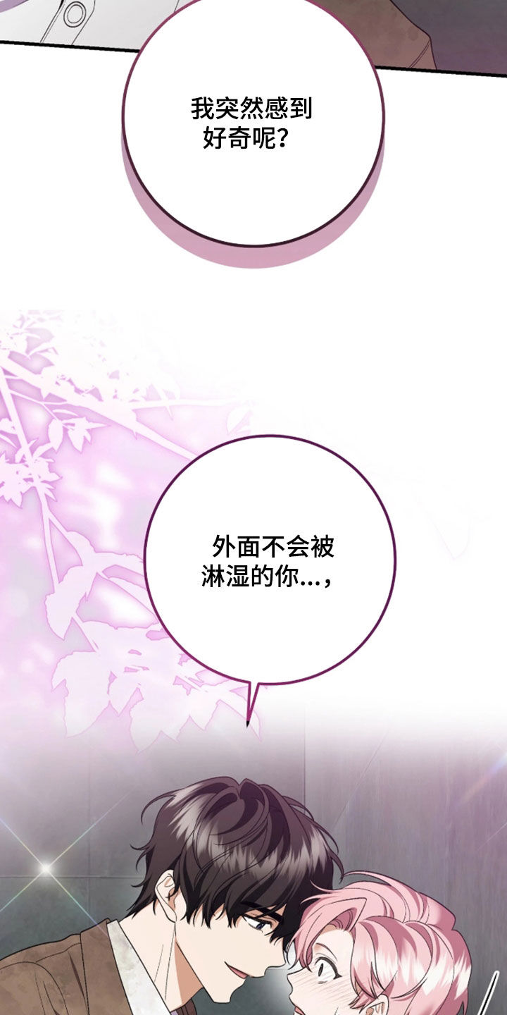 看不见的粉丝漫画,第20章：要试一次吗2图