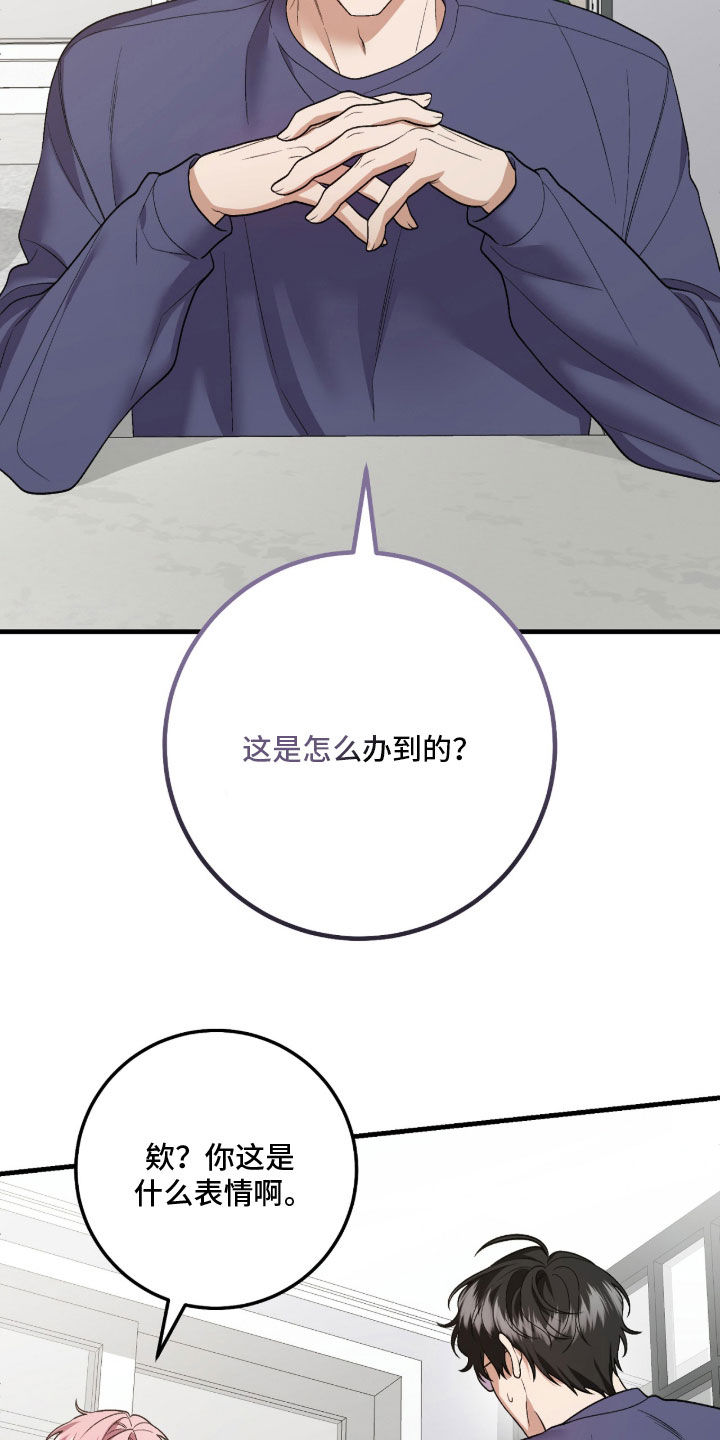 看不见的粉丝漫画,第25章：相互喜欢1图