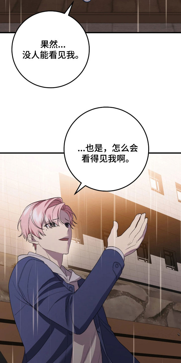 看不见的粉丝漫画,第18章：你怎么在这里1图