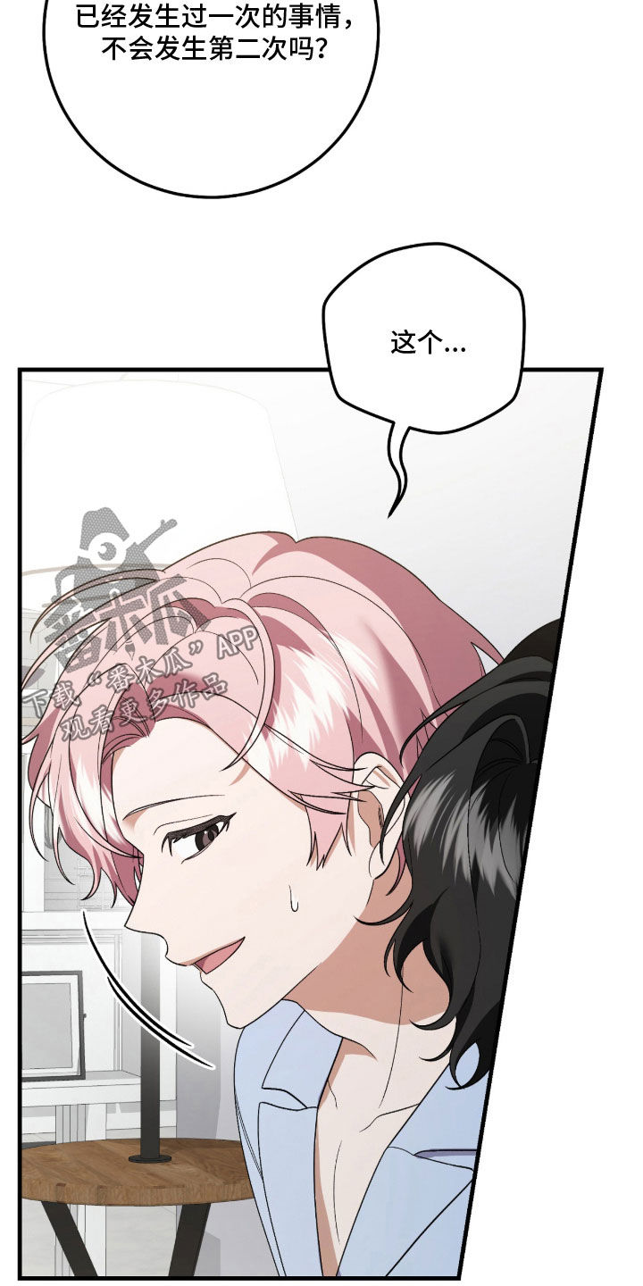 看不见的粉丝漫画,第26章：游乐园4图