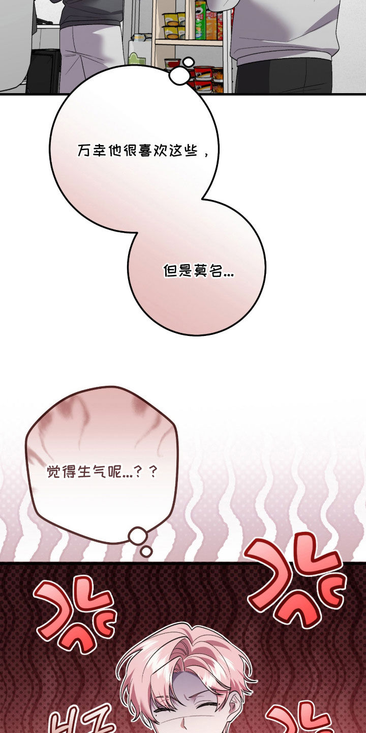 看不见的粉丝漫画,第30章：专属福利5图