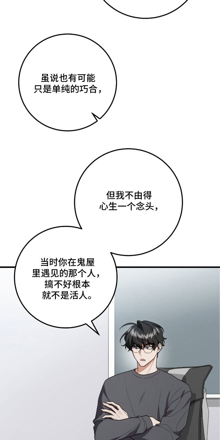 看不见的粉丝漫画,第29章：抛出诱饵5图