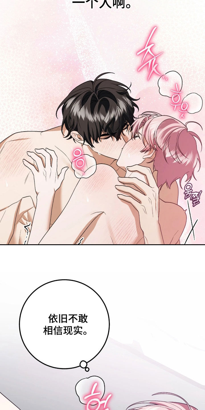 看不见的粉丝漫画,第21章：天赋异禀4图