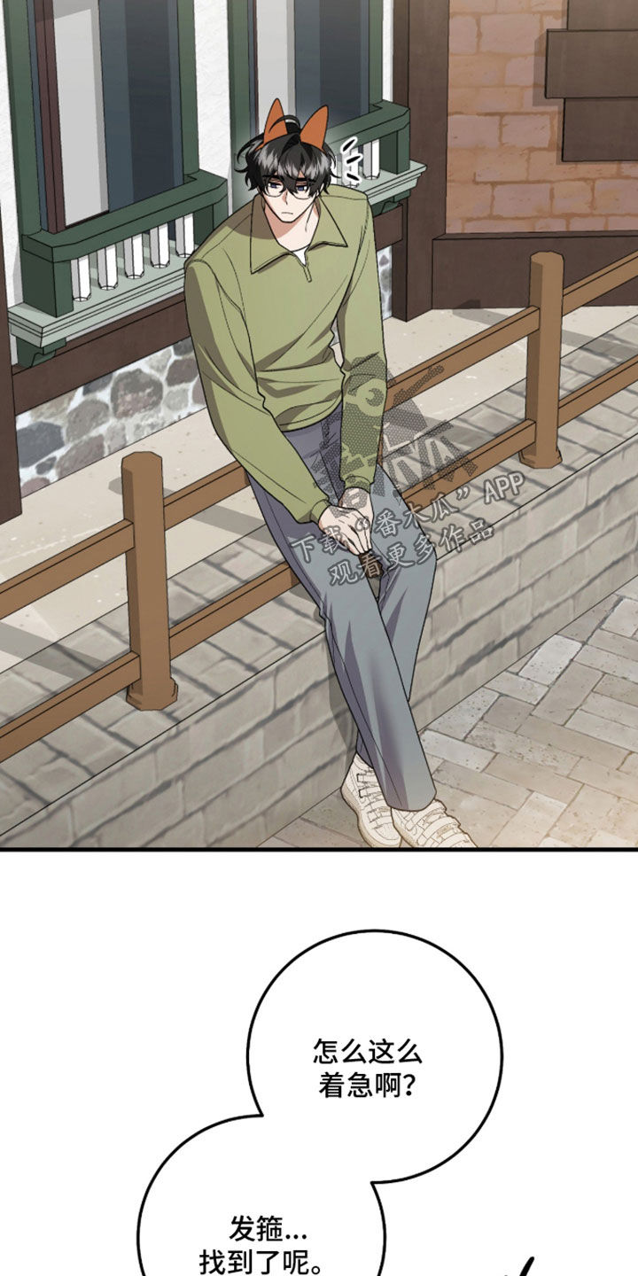 看不见的粉丝漫画,第28章：怀疑2图