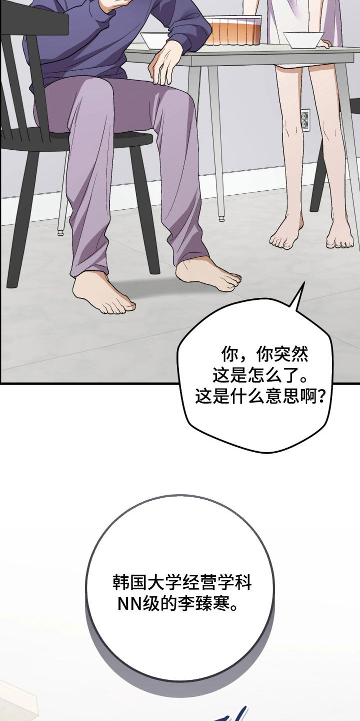 看不见的粉丝漫画,第24章：快看镜子4图