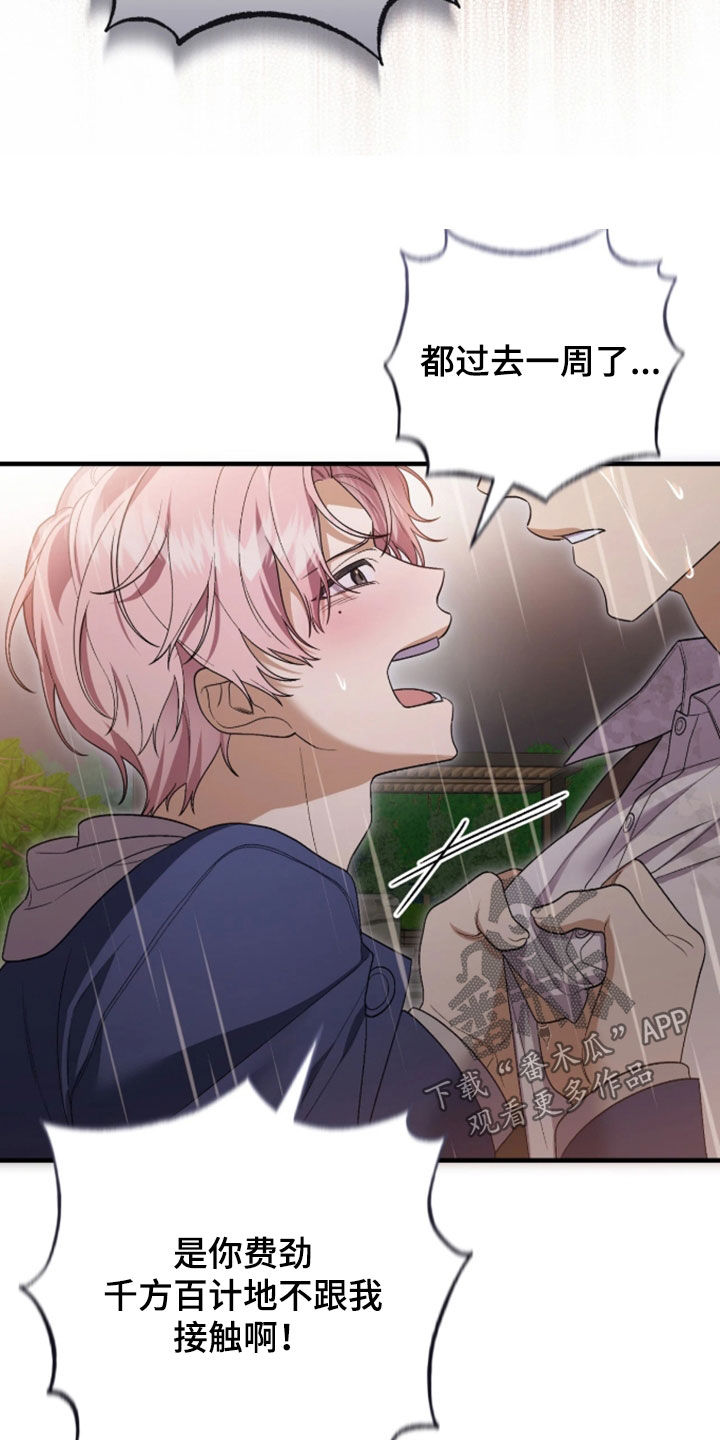 看不见的粉丝漫画,第19章：我也很不安2图