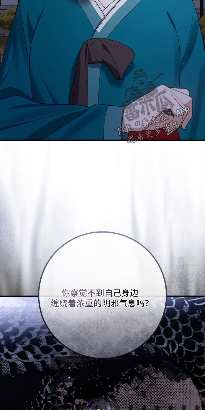 看不见的粉丝漫画,第29章：抛出诱饵2图