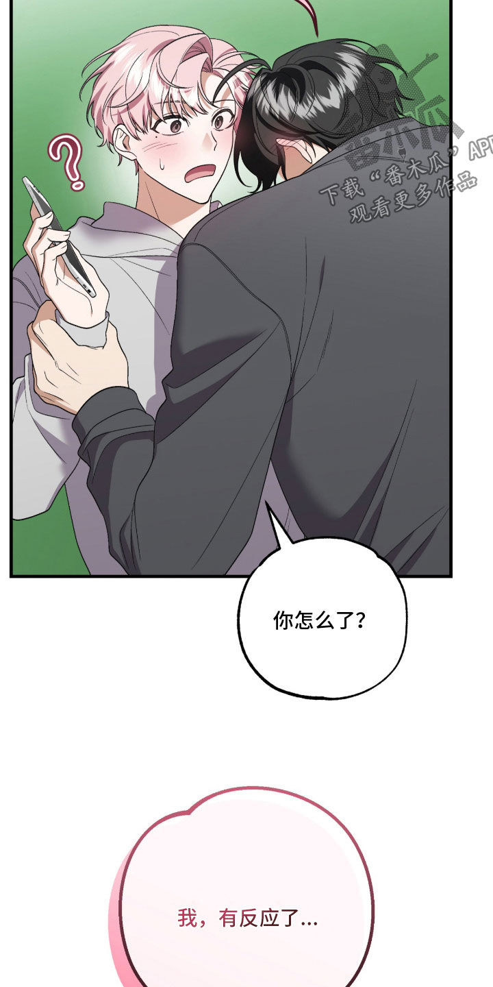 看不见的粉丝漫画,第30章：专属福利5图