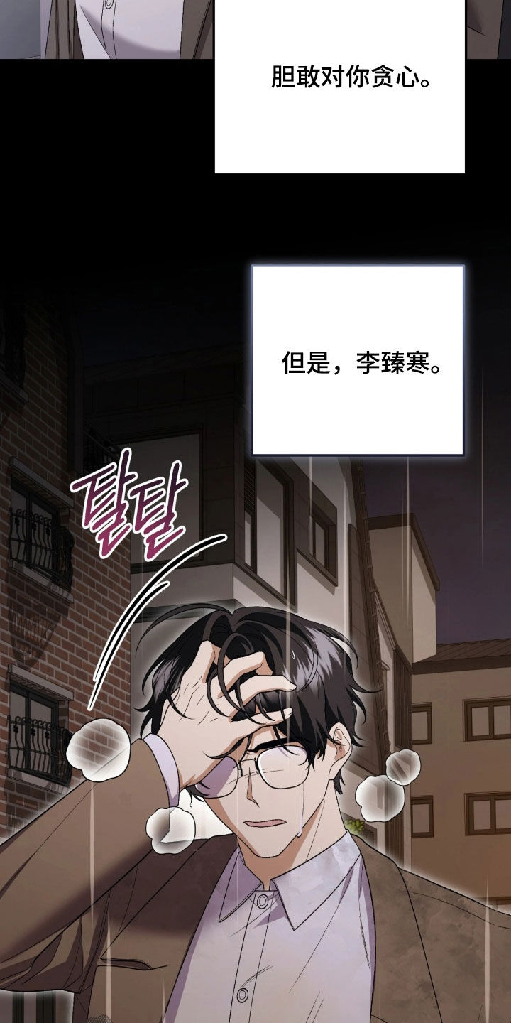 看不见的粉丝漫画,第18章：你怎么在这里2图
