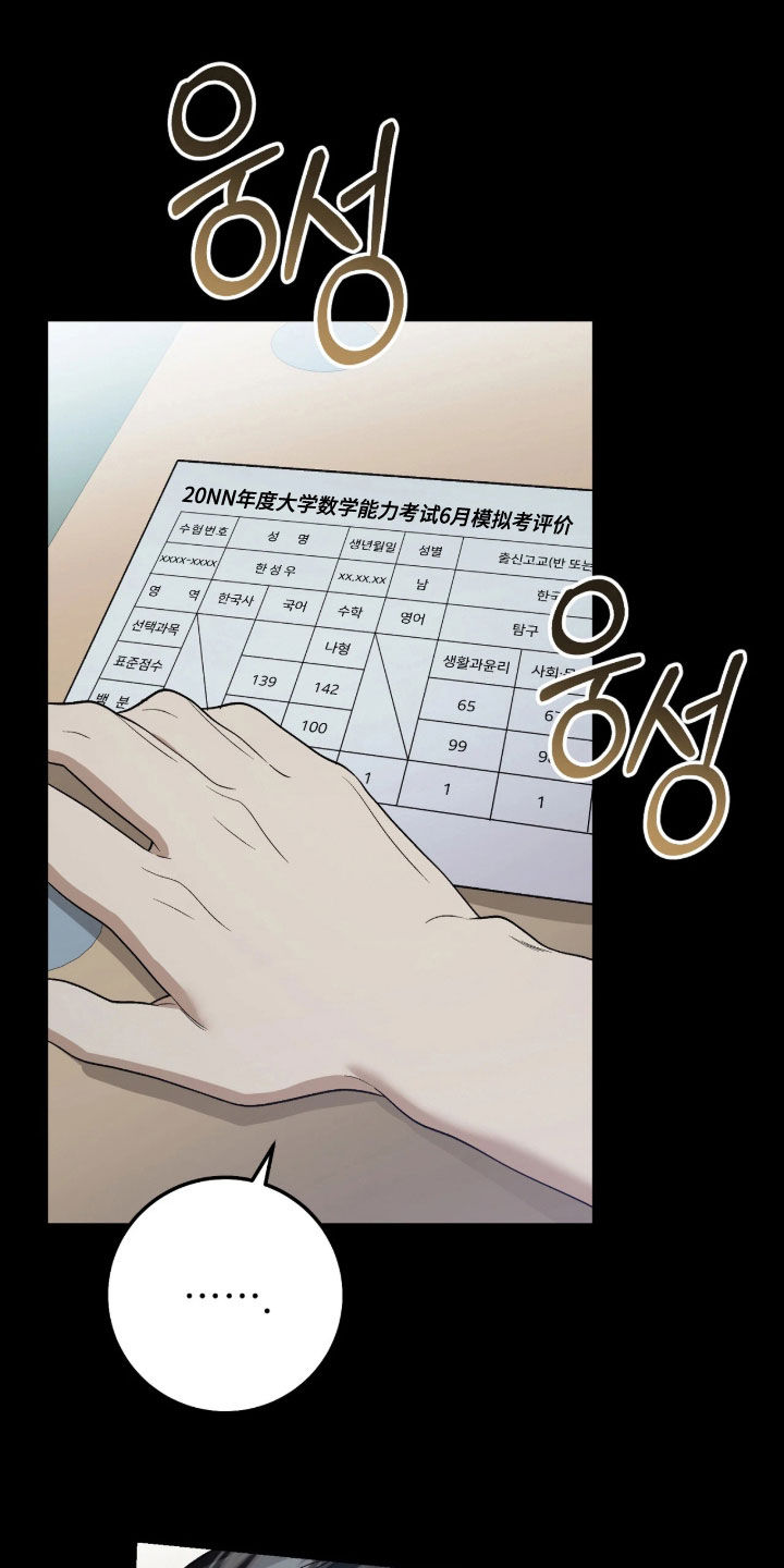 看不见的粉丝漫画,第16章：那一道光2图