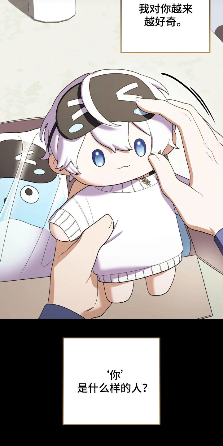 看不见的粉丝漫画,第17章：越陷越深2图