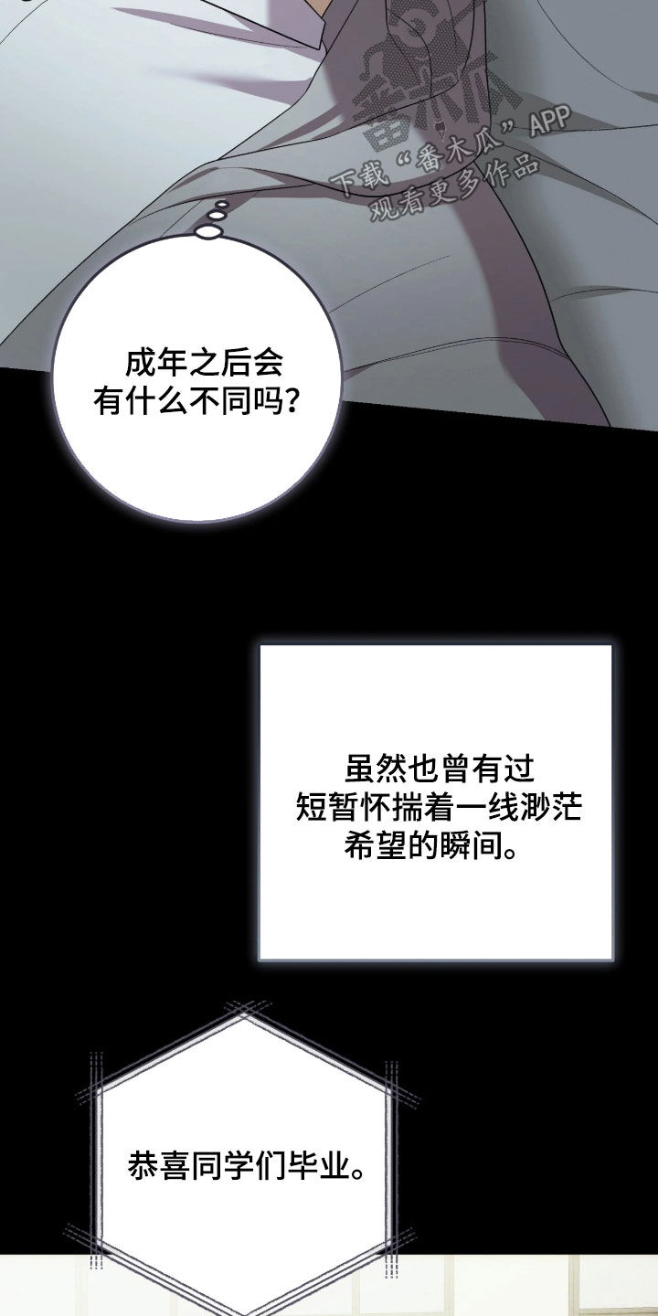 看不见的粉丝漫画,第16章：那一道光3图