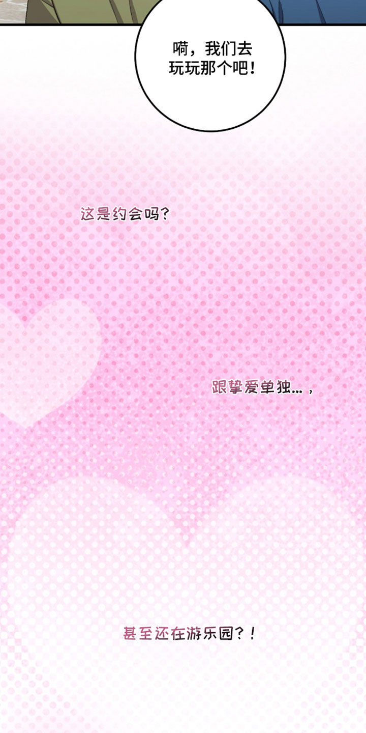 看不见的粉丝漫画,第27章：享受约会4图
