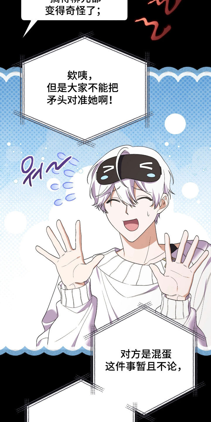 看不见的粉丝漫画,第17章：越陷越深2图