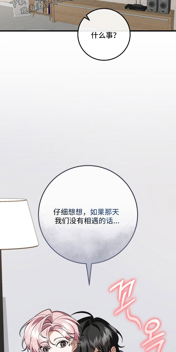 看不见的粉丝漫画,第26章：游乐园3图