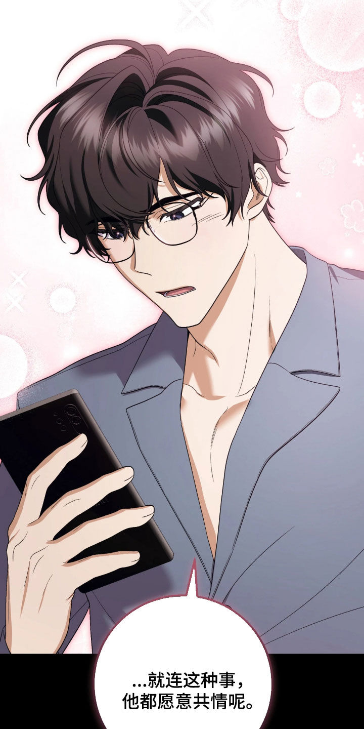看不见的粉丝漫画,第17章：越陷越深3图