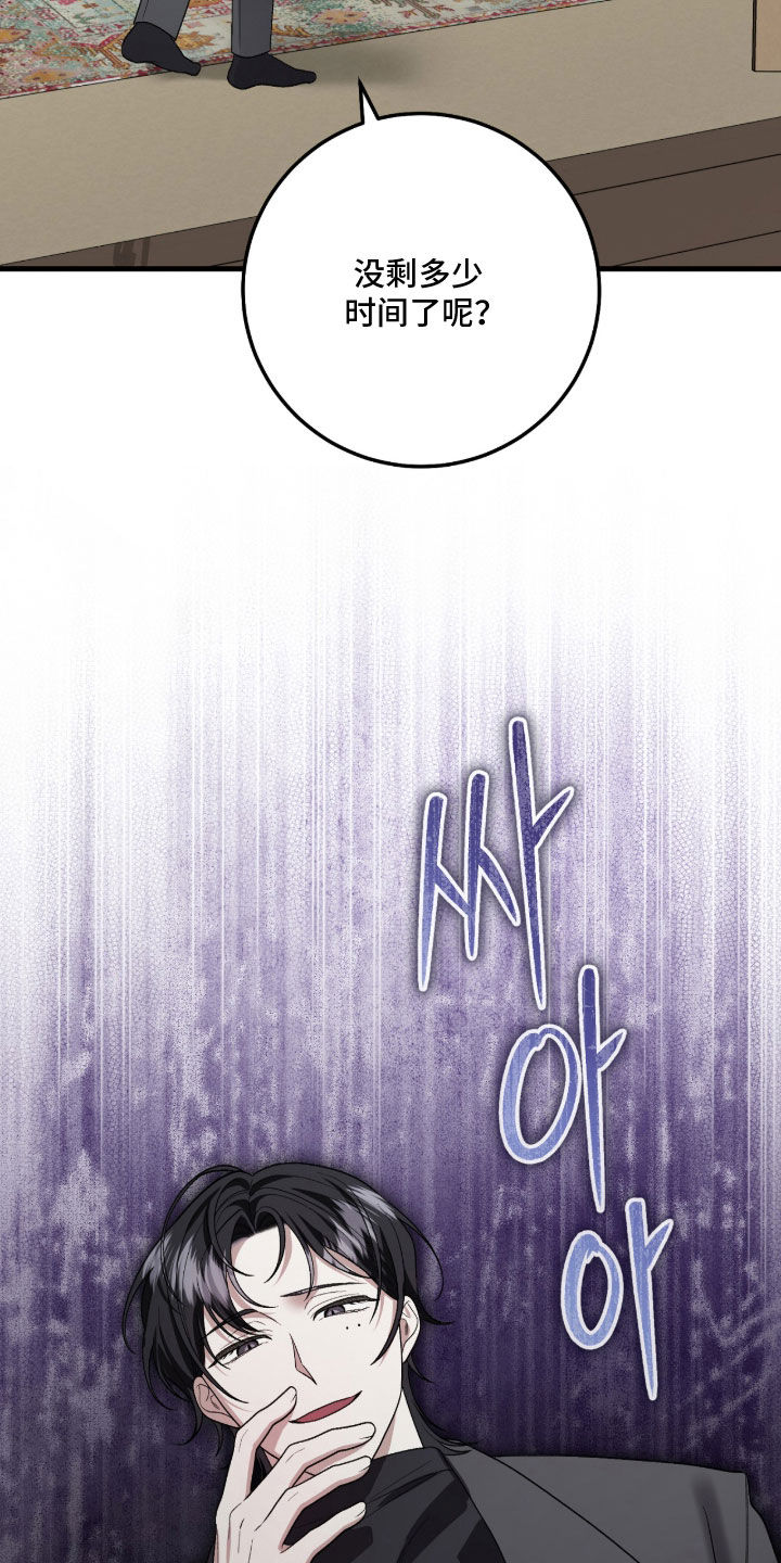 看不见的粉丝漫画,第29章：抛出诱饵5图