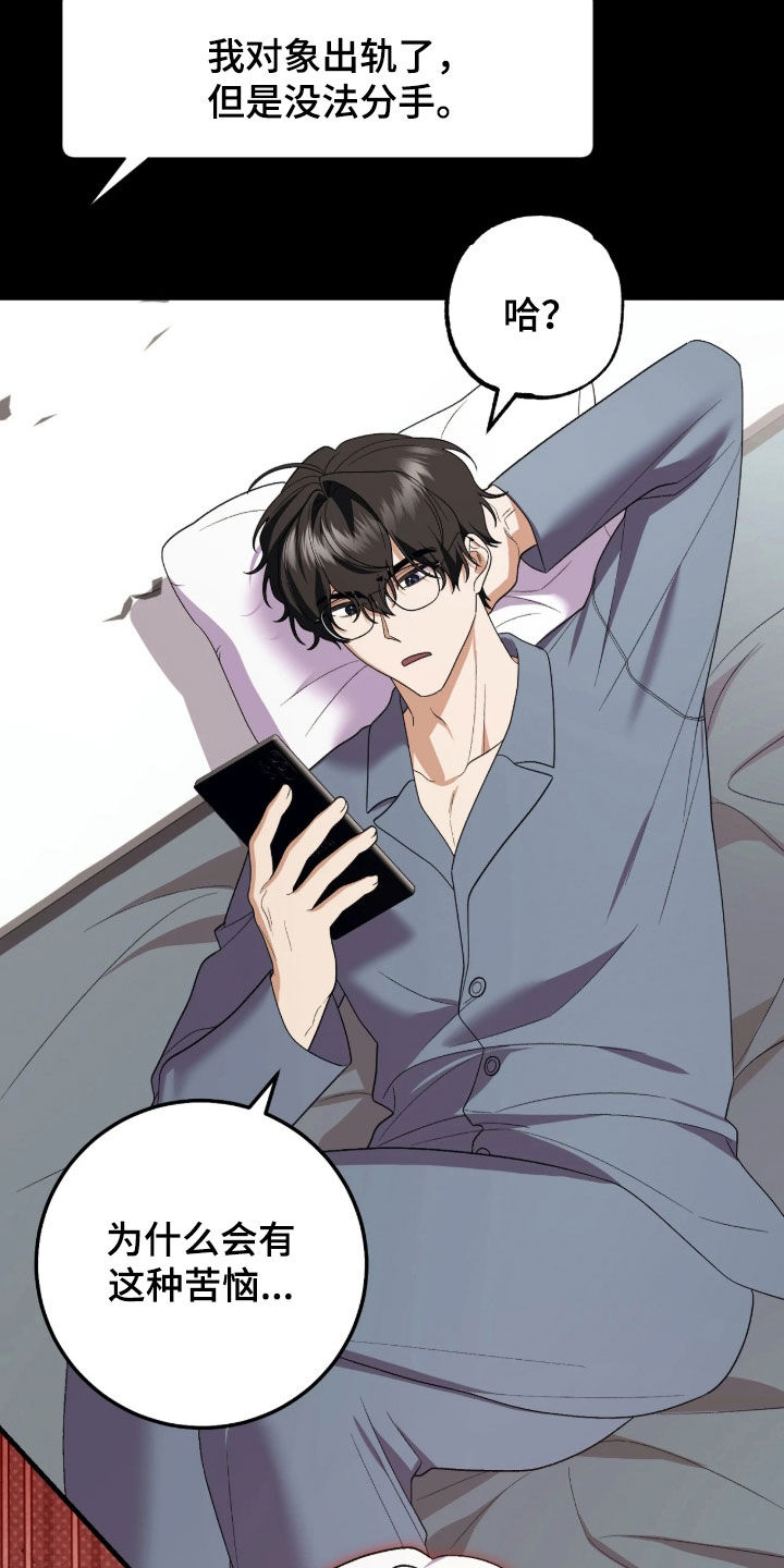 看不见的粉丝漫画,第17章：越陷越深4图