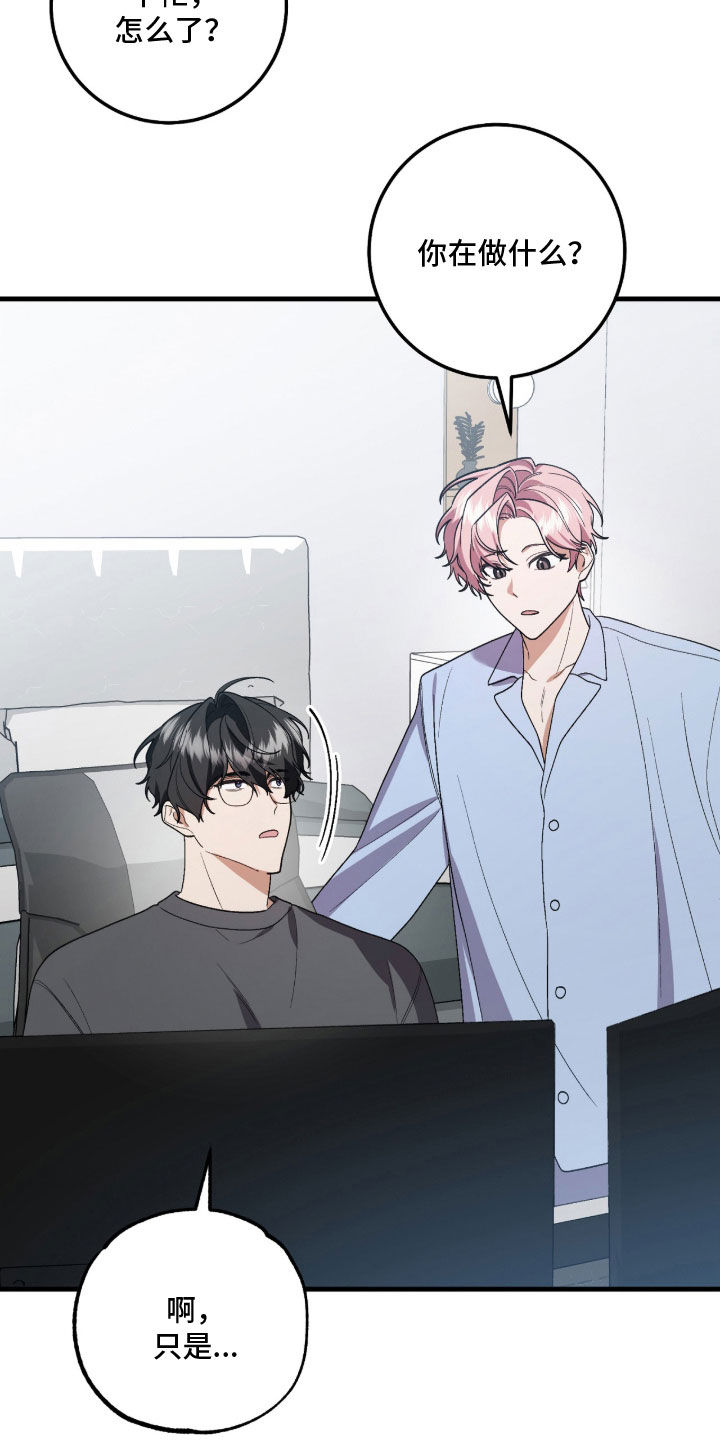 看不见的粉丝漫画,第29章：抛出诱饵2图
