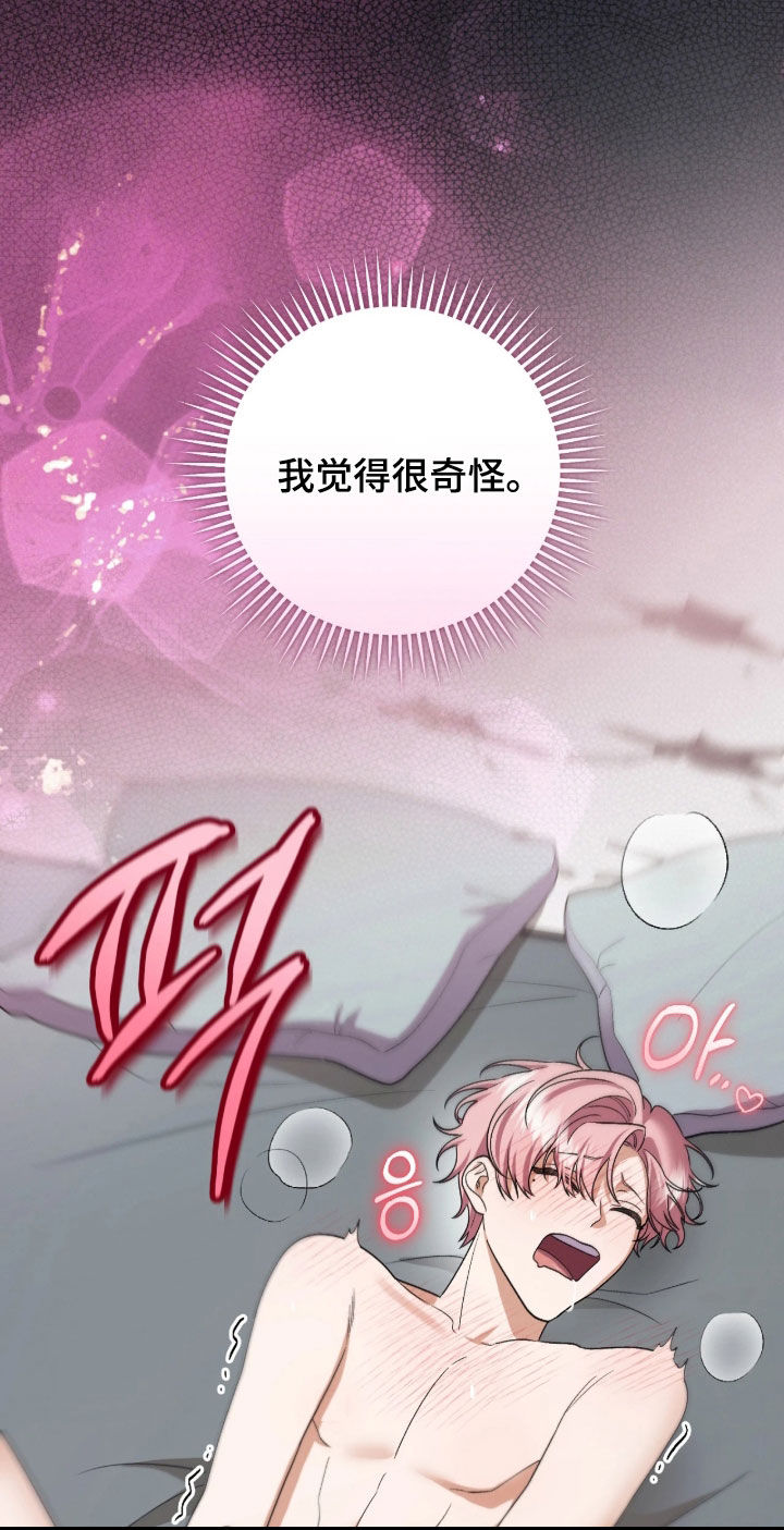 看不见的粉丝漫画,第21章：天赋异禀5图