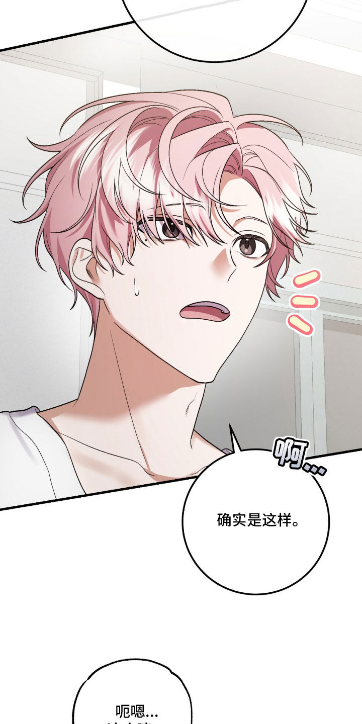 看不见的粉丝漫画,第25章：相互喜欢4图