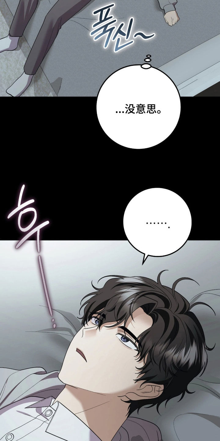 看不见的粉丝漫画,第16章：那一道光2图