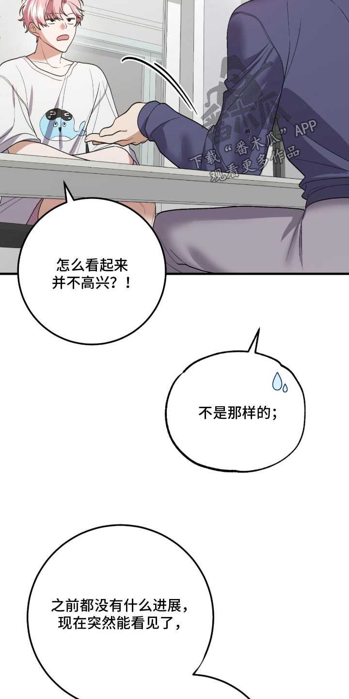 看不见的粉丝漫画,第25章：相互喜欢2图